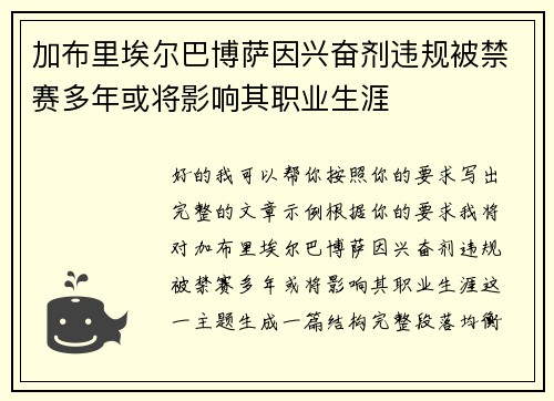 加布里埃尔巴博萨因兴奋剂违规被禁赛多年或将影响其职业生涯 加布里埃尔巴博萨因兴奋剂违规被禁赛多年或将影响其职业生涯