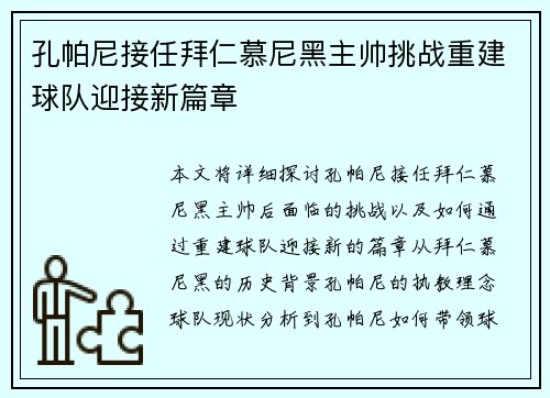 孔帕尼接任拜仁慕尼黑主帅挑战重建球队迎接新篇章 孔帕尼接任拜仁慕尼黑主帅挑战重建球队迎接新篇章