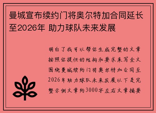 曼城宣布续约门将奥尔特加合同延长至2026年 助力球队未来发展 曼城宣布续约门将奥尔特加合同延长至2026年 助力球队未来发展
