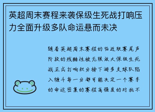 英超周末赛程来袭保级生死战打响压力全面升级多队命运悬而未决