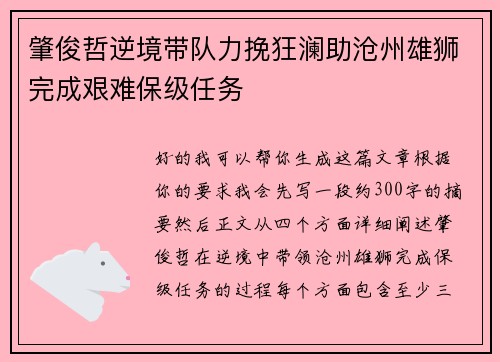 肇俊哲逆境带队力挽狂澜助沧州雄狮完成艰难保级任务 肇俊哲逆境带队力挽狂澜助沧州雄狮完成艰难保级任务