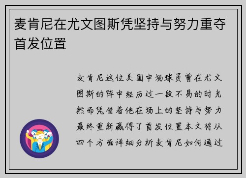 麦肯尼在尤文图斯凭坚持与努力重夺首发位置